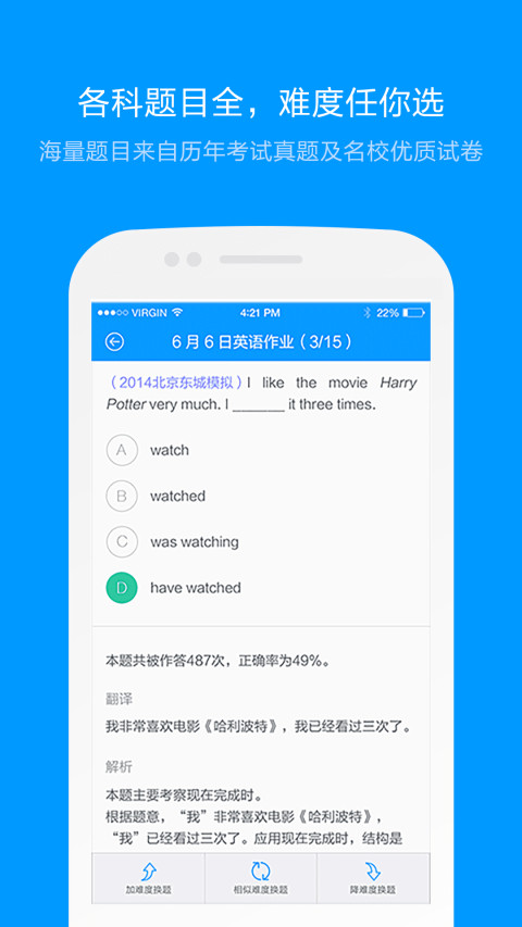 猿题库v9.25.0截图3