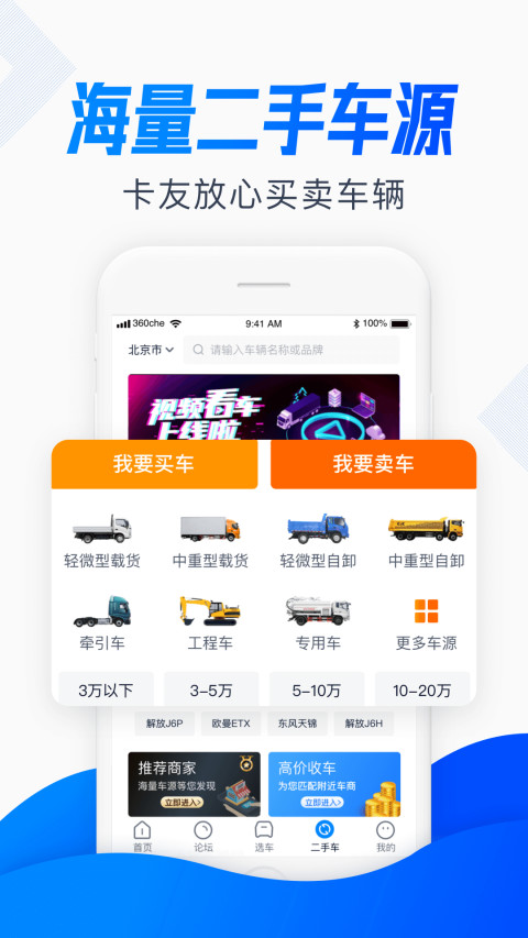 卡车之家v7.20.1截图2