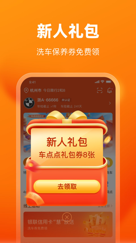 车点点v9.6.1截图3