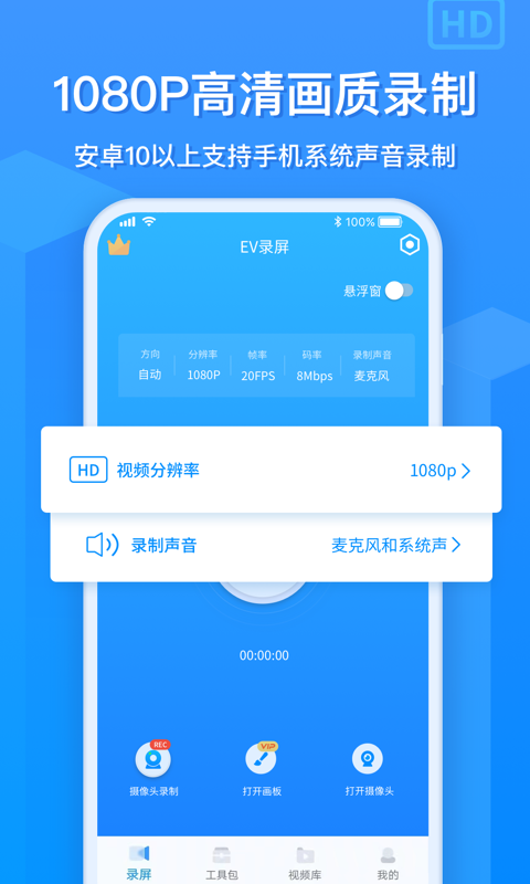 EV录屏v1.5.2截图3