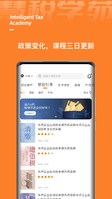 慧税学苑v1.2.5截图5