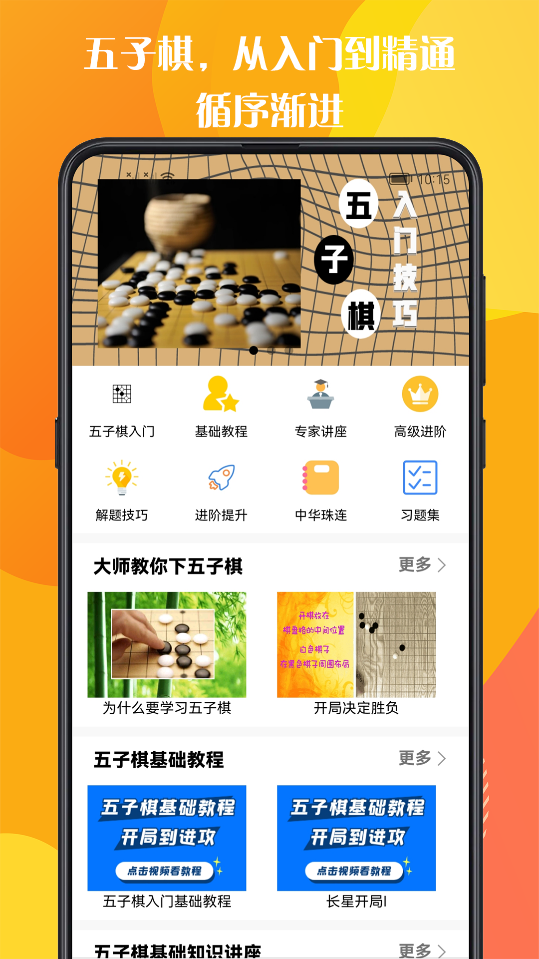 五子棋教程v1.0.4截图4