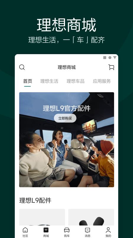 理想汽车v6.6.1截图1