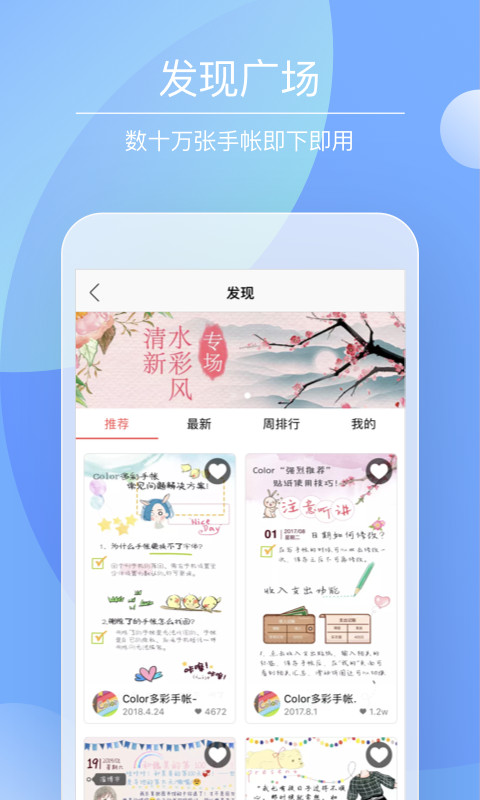 Color多彩手帐v4.1.2截图2