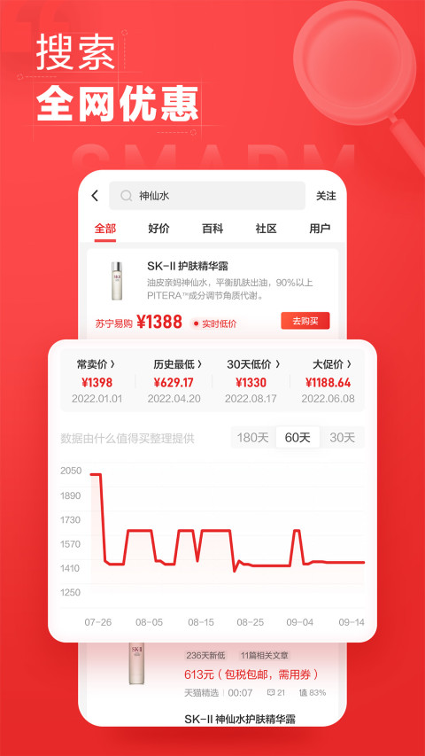 什么值得买v10.4.0截图3