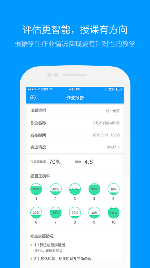 猿题库v9.25.0截图2