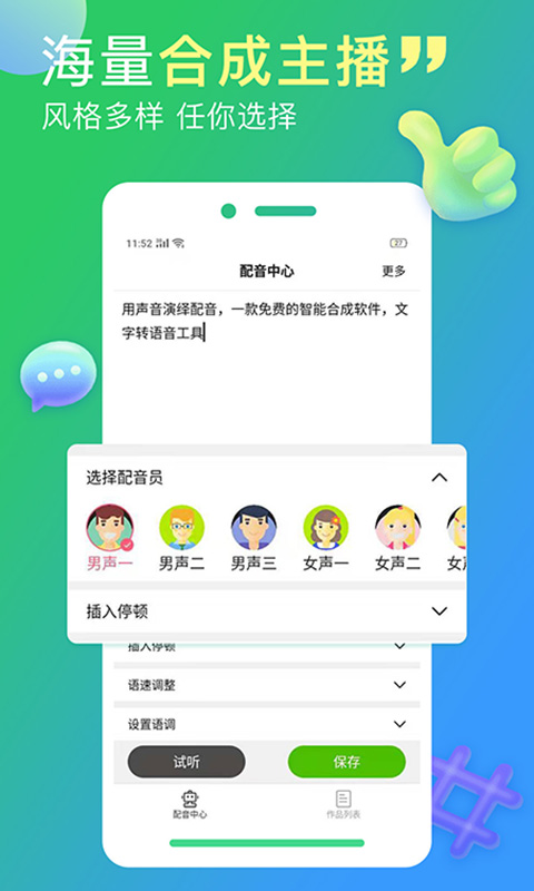 配音家v2.1.0截图3