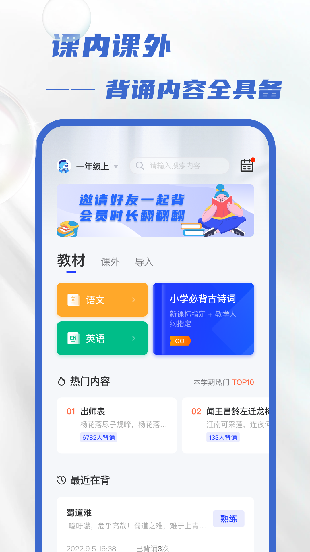 滑板车背诵v3.0.4截图5