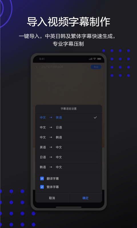 讯飞听见字幕v1.0.1243截图4