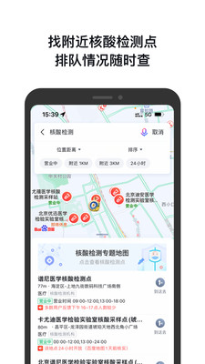 百度地图v16.4.0截图2