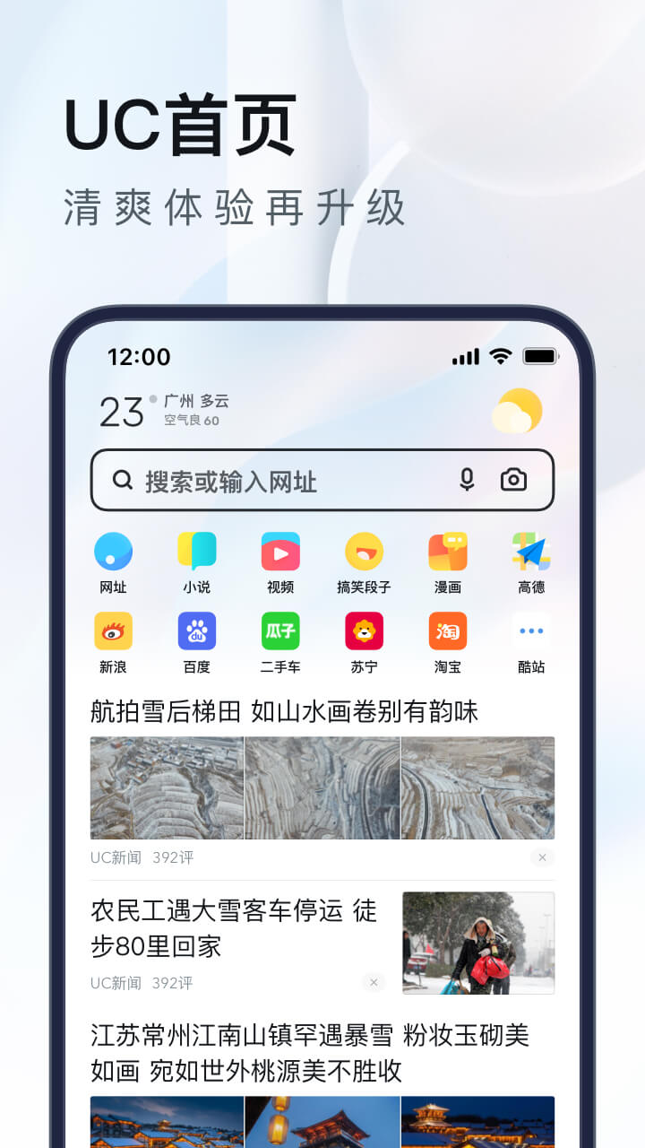 UC浏览器v15.0.9.1199截图5