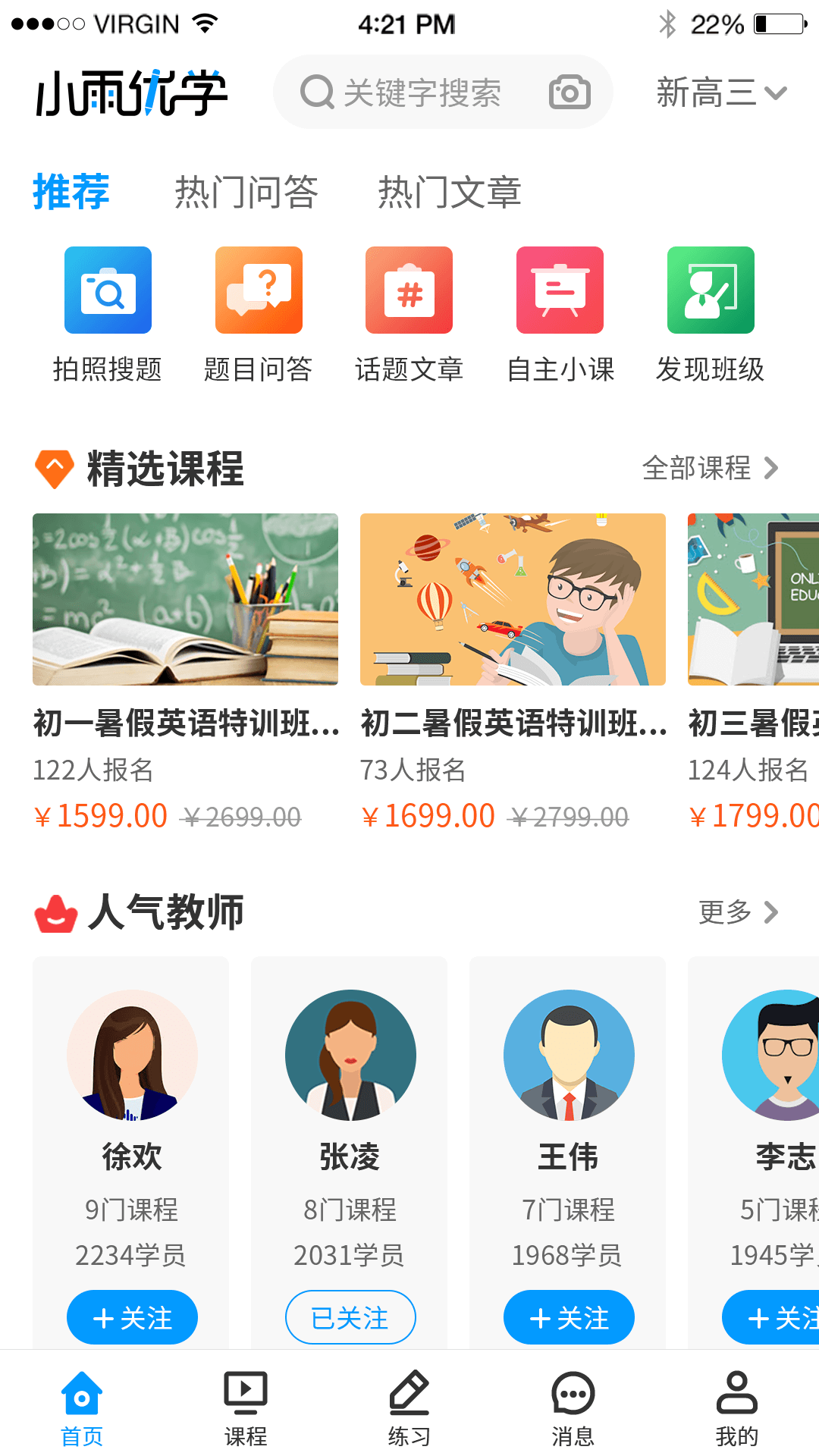 小雨优学截图1