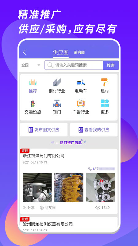 客源汇截图3