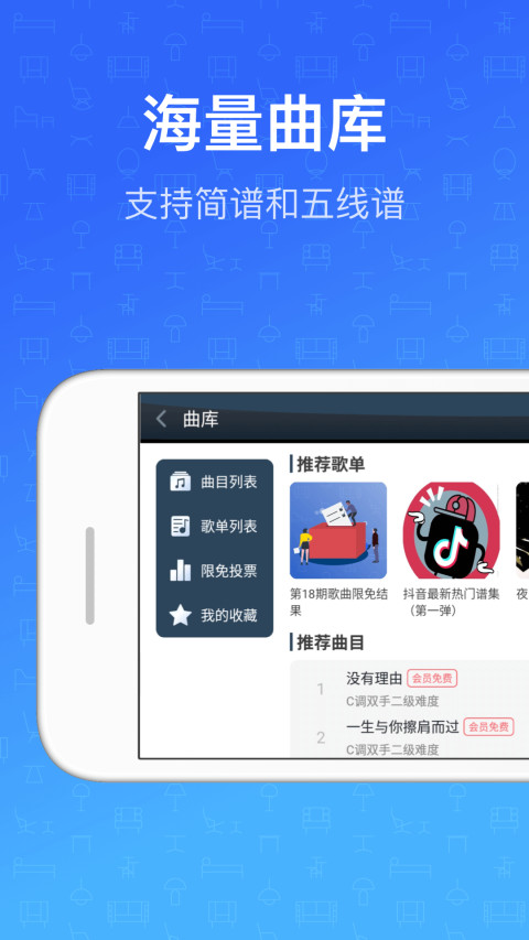 钢琴教练v9.4.2截图3