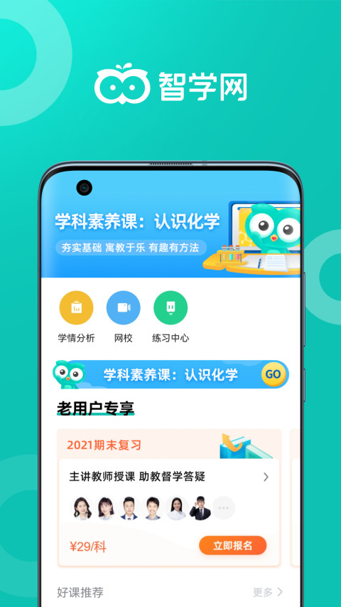 智学网v1.8.2374截图4