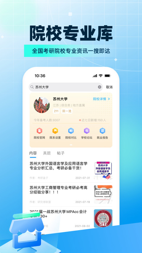 考研帮v4.2.8截图4