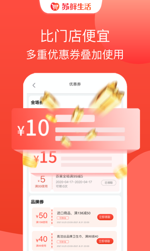 苏鲜生活v1.9.5截图1