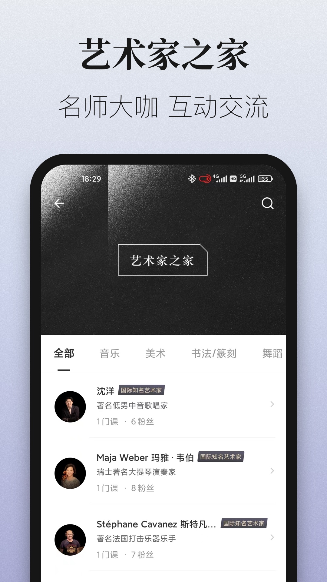 爱艺术+v3.5.0截图1