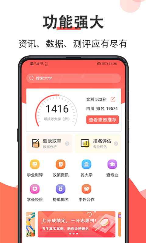 高考志愿在线填报v7.1.1001截图4