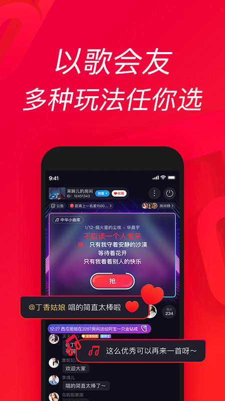 唱吧v11.22.0截图3