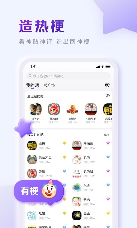 百度贴吧v12.29.1.1截图1