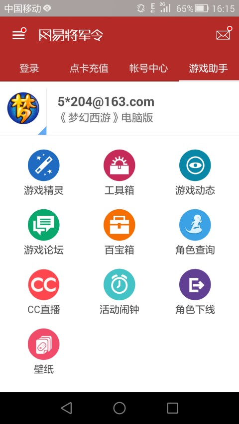 网易将军令v5.2.1 Build 66截图2