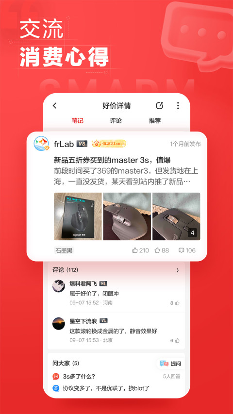 什么值得买v10.4.0截图2