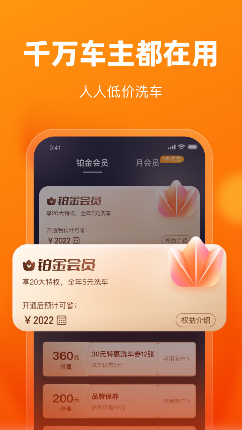 车点点v9.6.1截图1