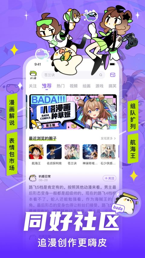 爱奇艺叭嗒v5.0.1截图1