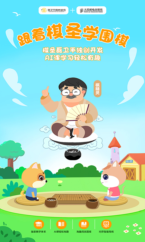 优枢围棋v1.5.3截图5