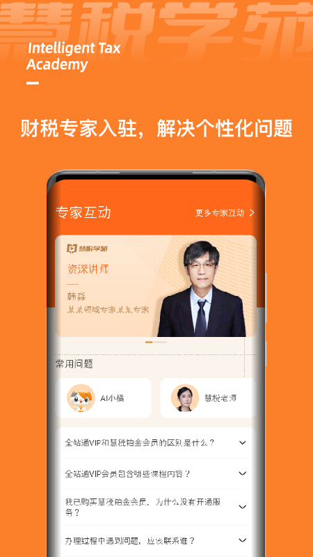 慧税学苑v1.2.5截图1