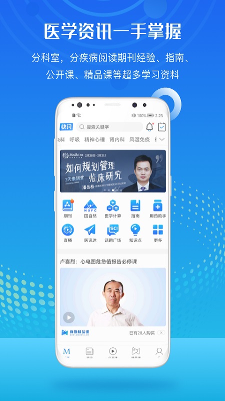 梅斯医学v6.2.5截图4