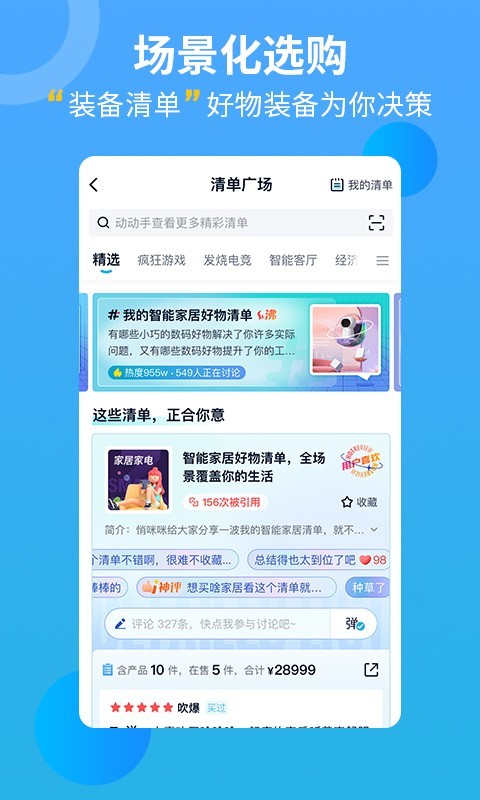 中关村在线v8.09.01截图2