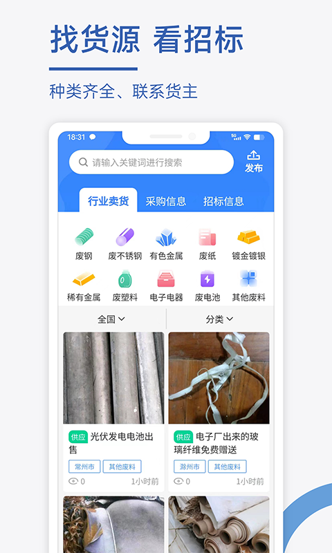 废料通网v1.0.1截图2