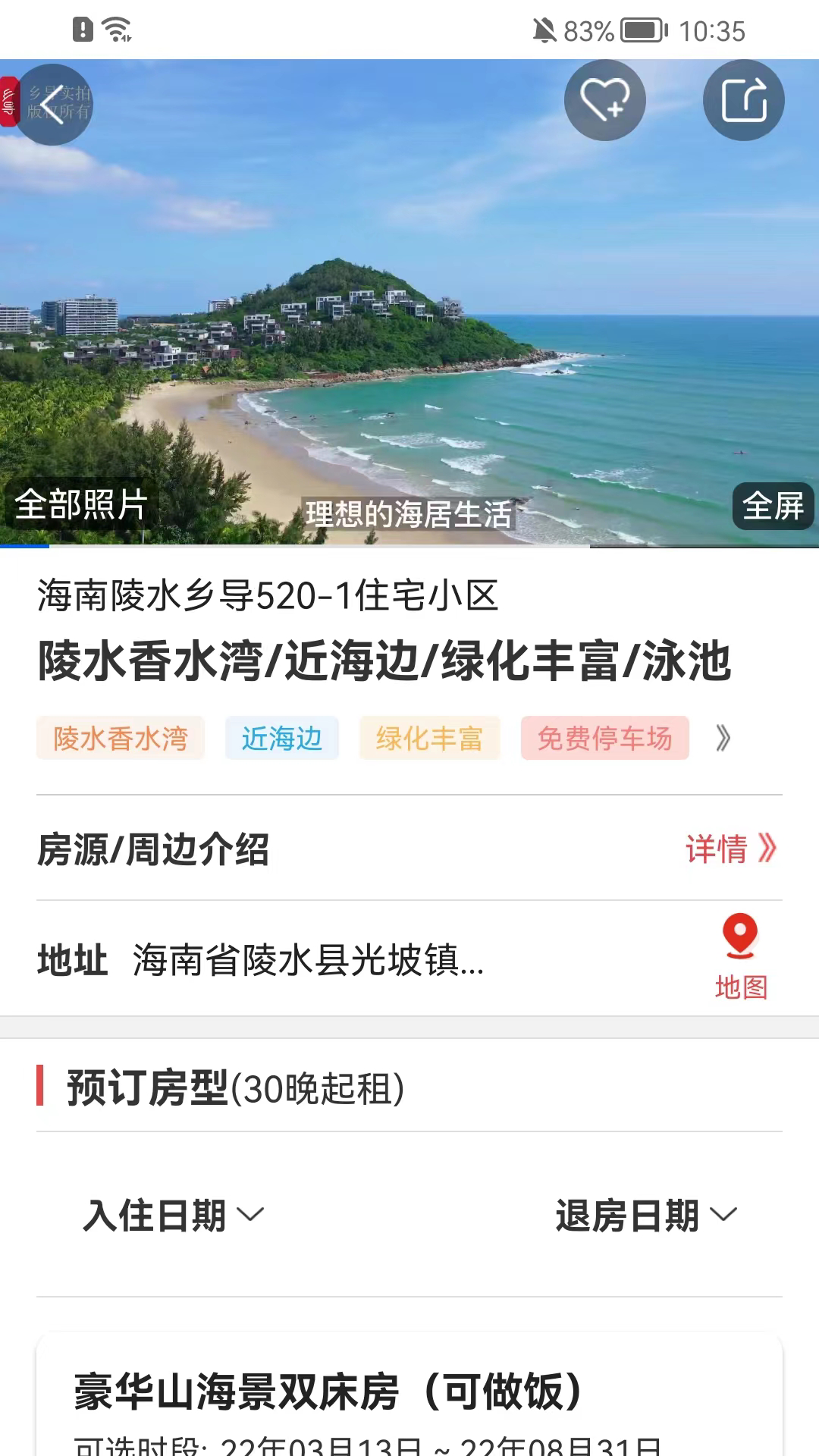 乡导康养旅居截图3