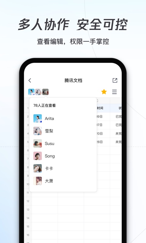 腾讯文档v2.17.4截图3