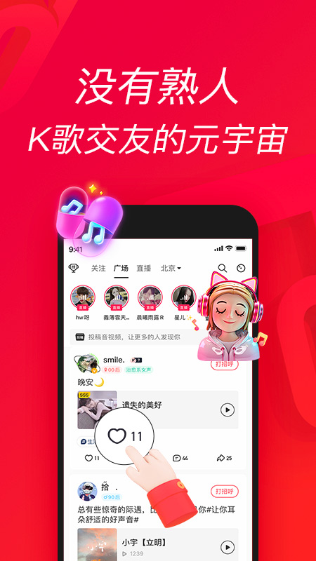 唱吧v11.22.0截图2