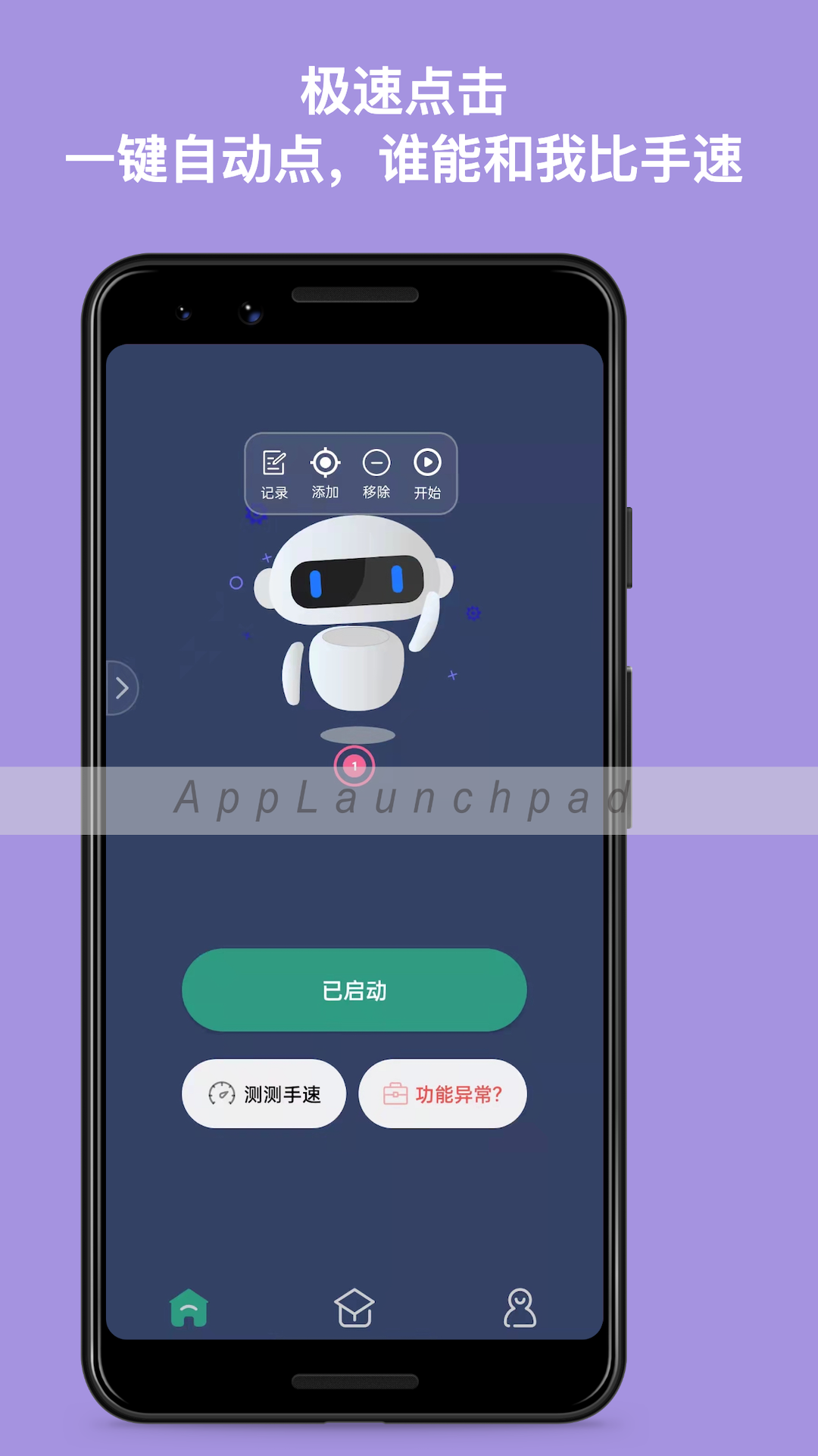 自动点击连点器v3.0.6截图4