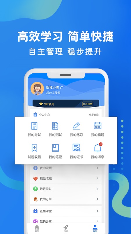 职优学截图5