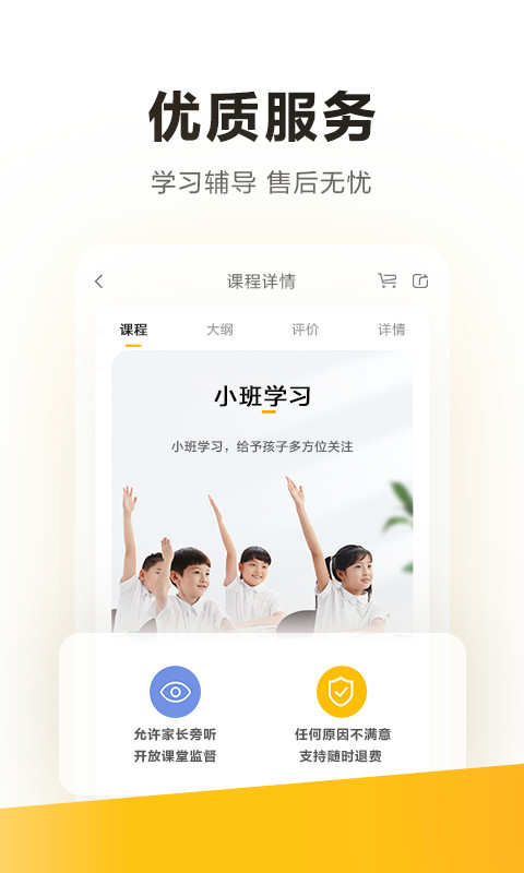 学而思培优v7.49.0截图1