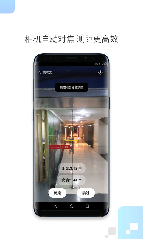 一键测距v1.2.4截图3