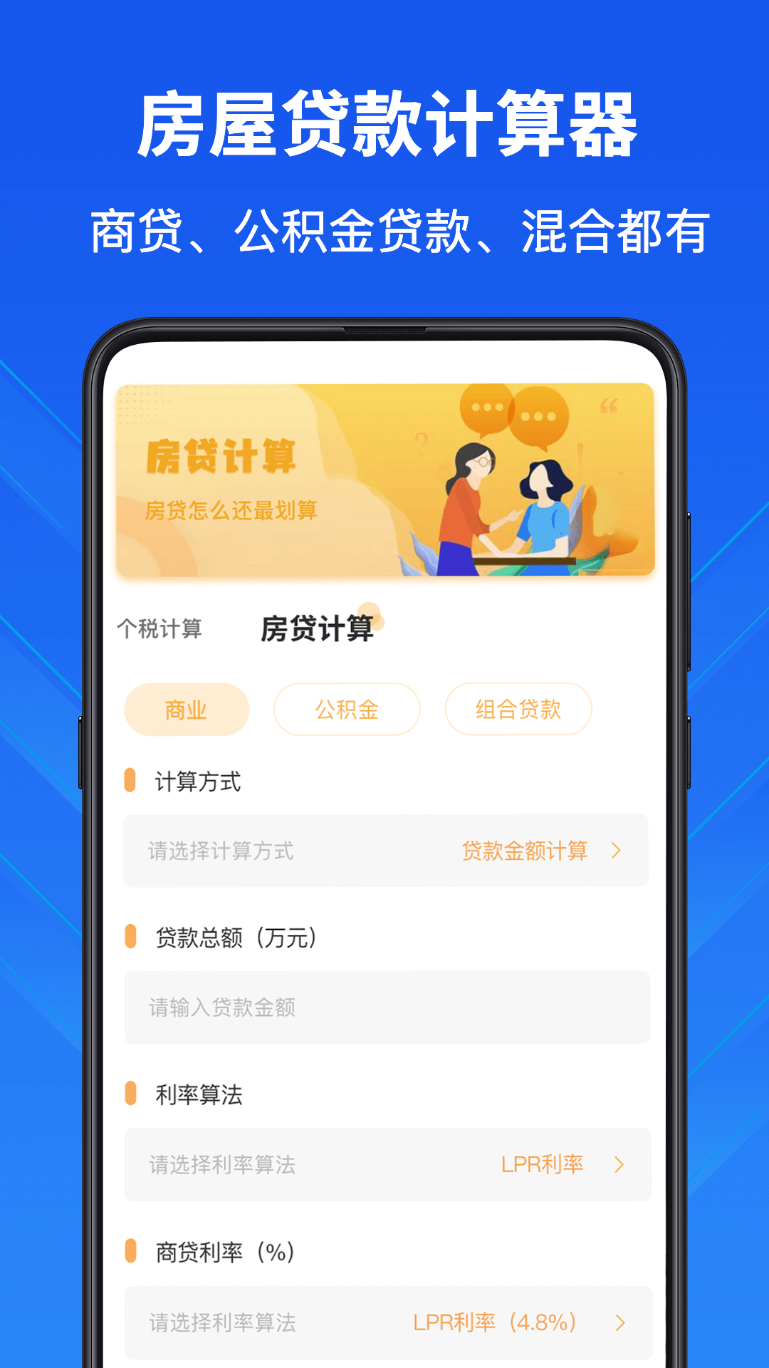 隐私计算器v3.8.5截图2