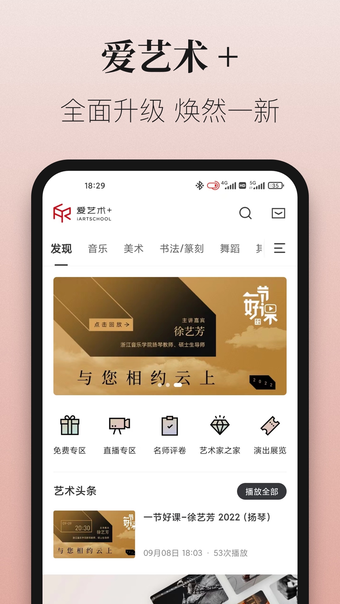 爱艺术+v3.5.0截图4