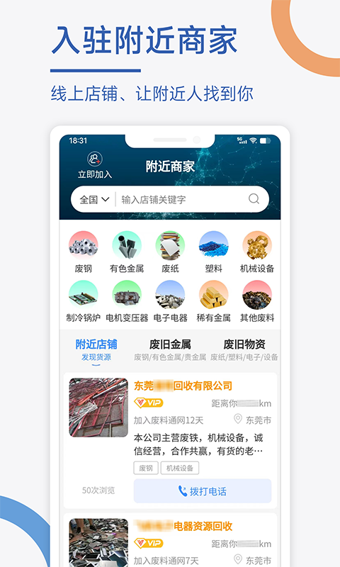 废料通网v1.0.1截图1