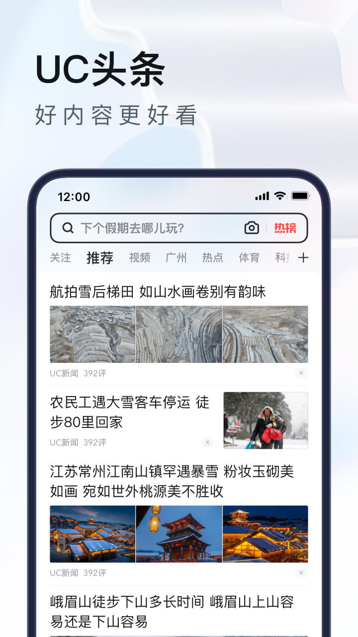 UC浏览器v15.0.9.1199截图4