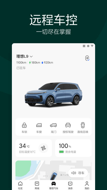 理想汽车v6.6.1截图2