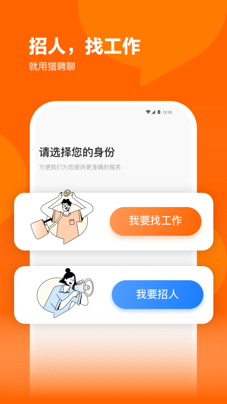 猎聘v5.35.2截图4