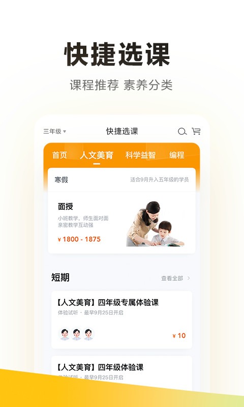 学而思培优v7.49.0截图3