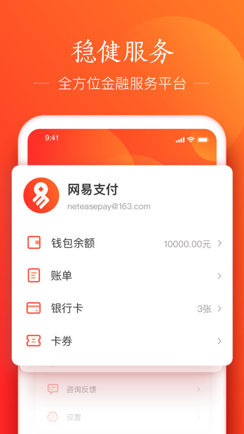 网易支付v5.9.10截图1