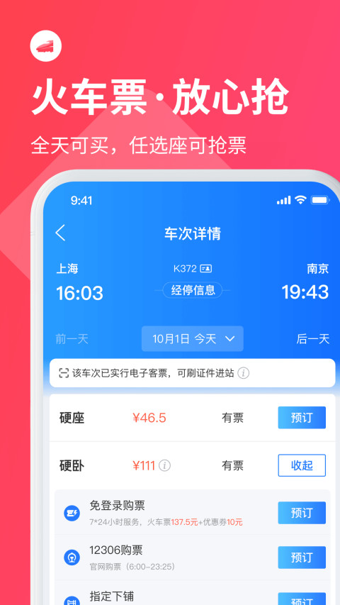 巴士管家v7.6.6截图4